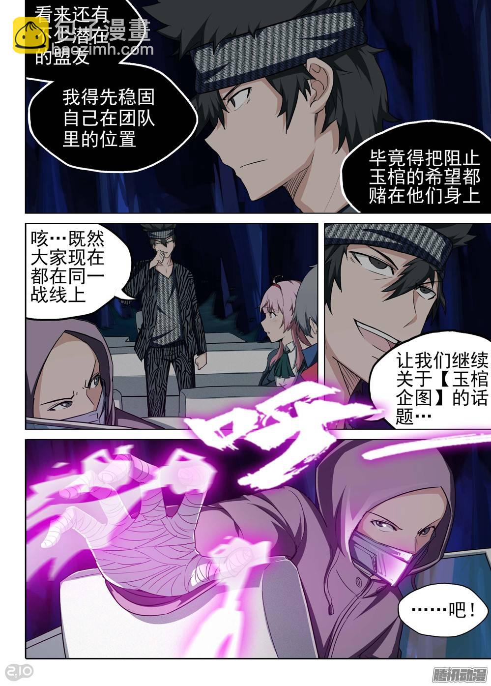 銀之守墓人 - 第188墓：陸憐與遊戲 - 2