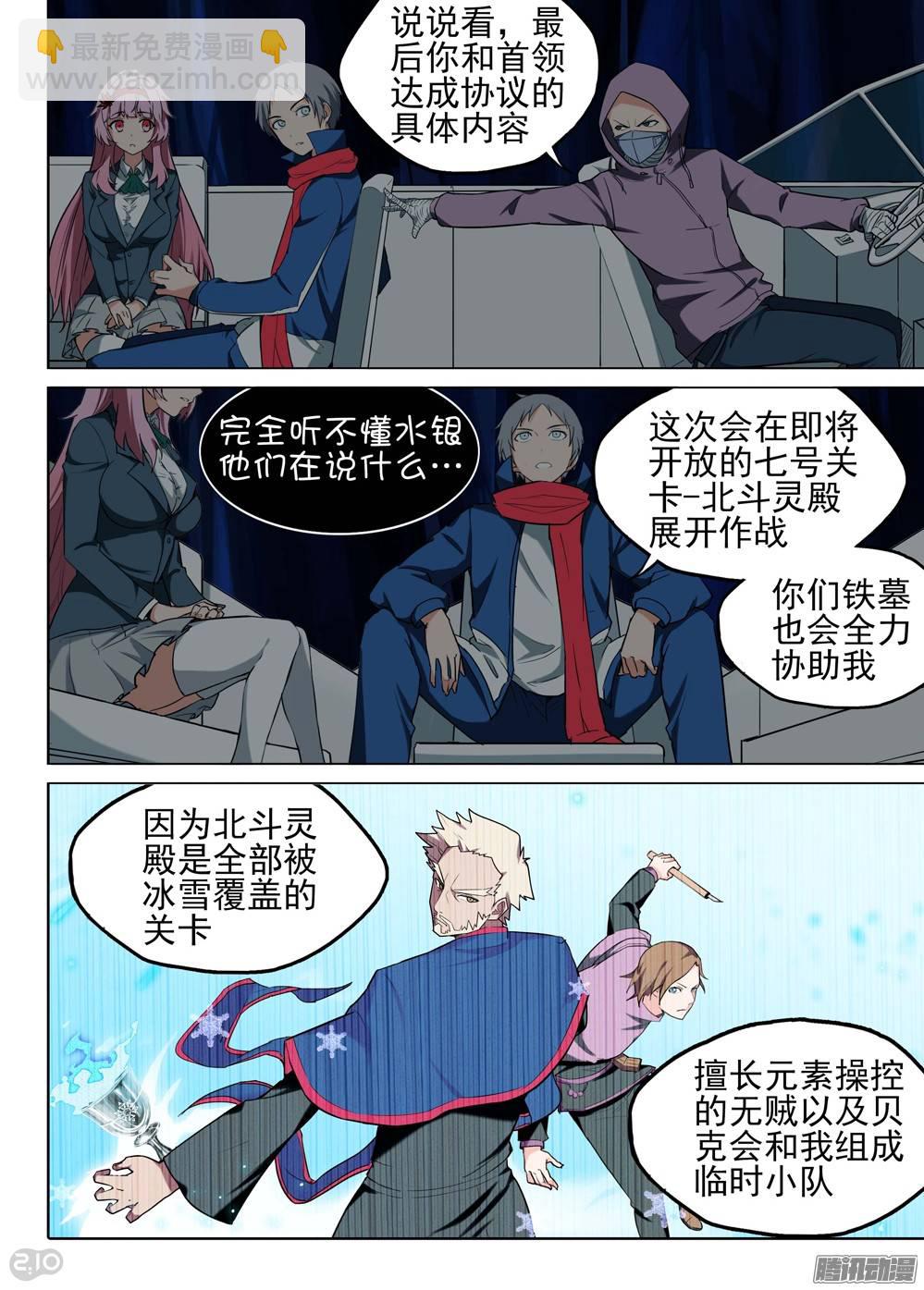 銀之守墓人 - 第188墓：陸憐與遊戲 - 1