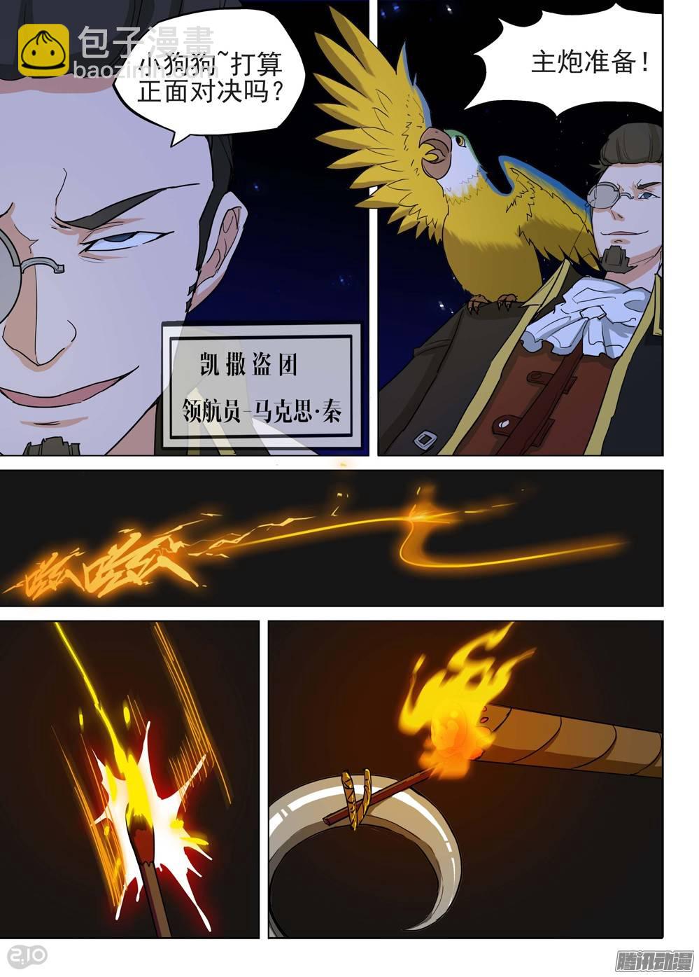 銀之守墓人 - 第190墓：攻略地獄之門 - 1