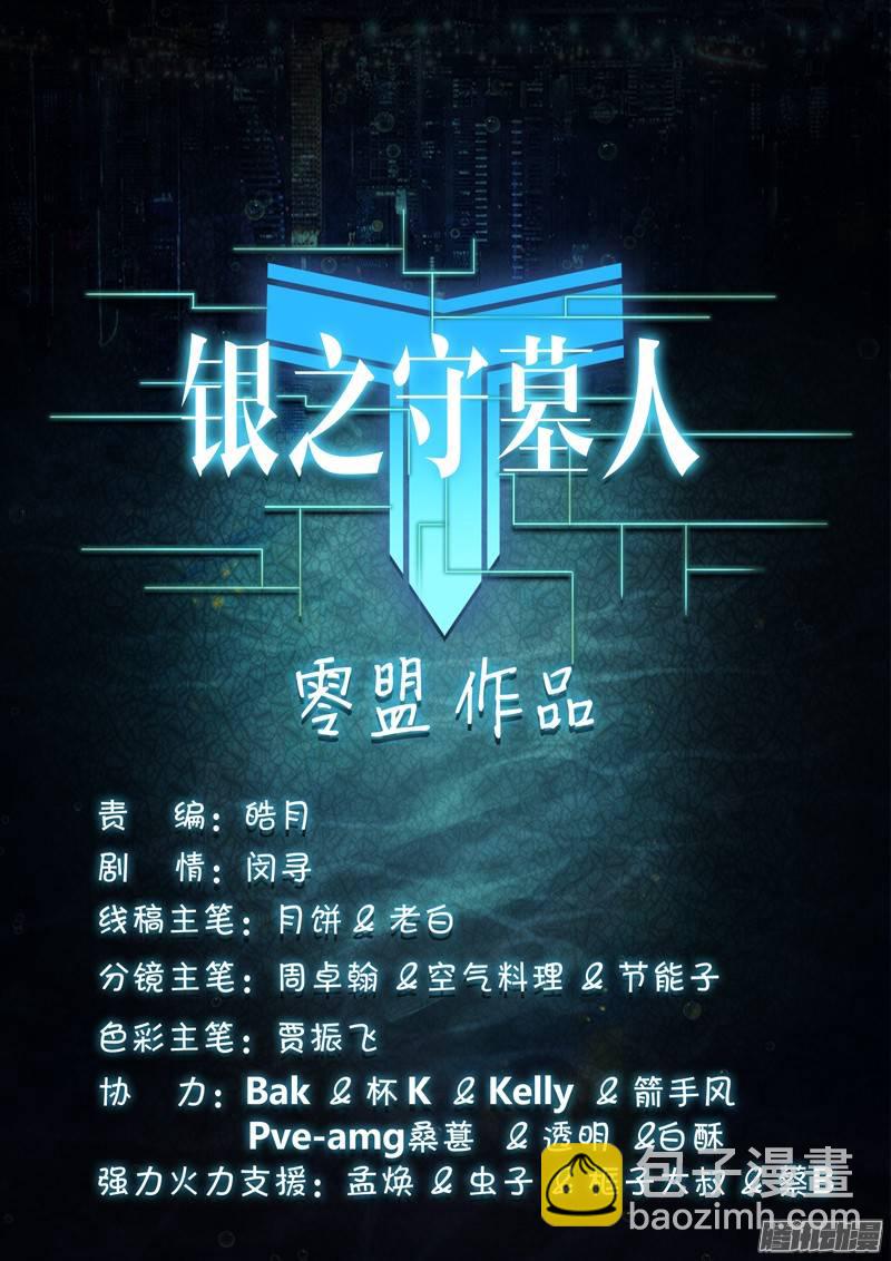 銀之守墓人 - 第190墓：攻略地獄之門 - 1