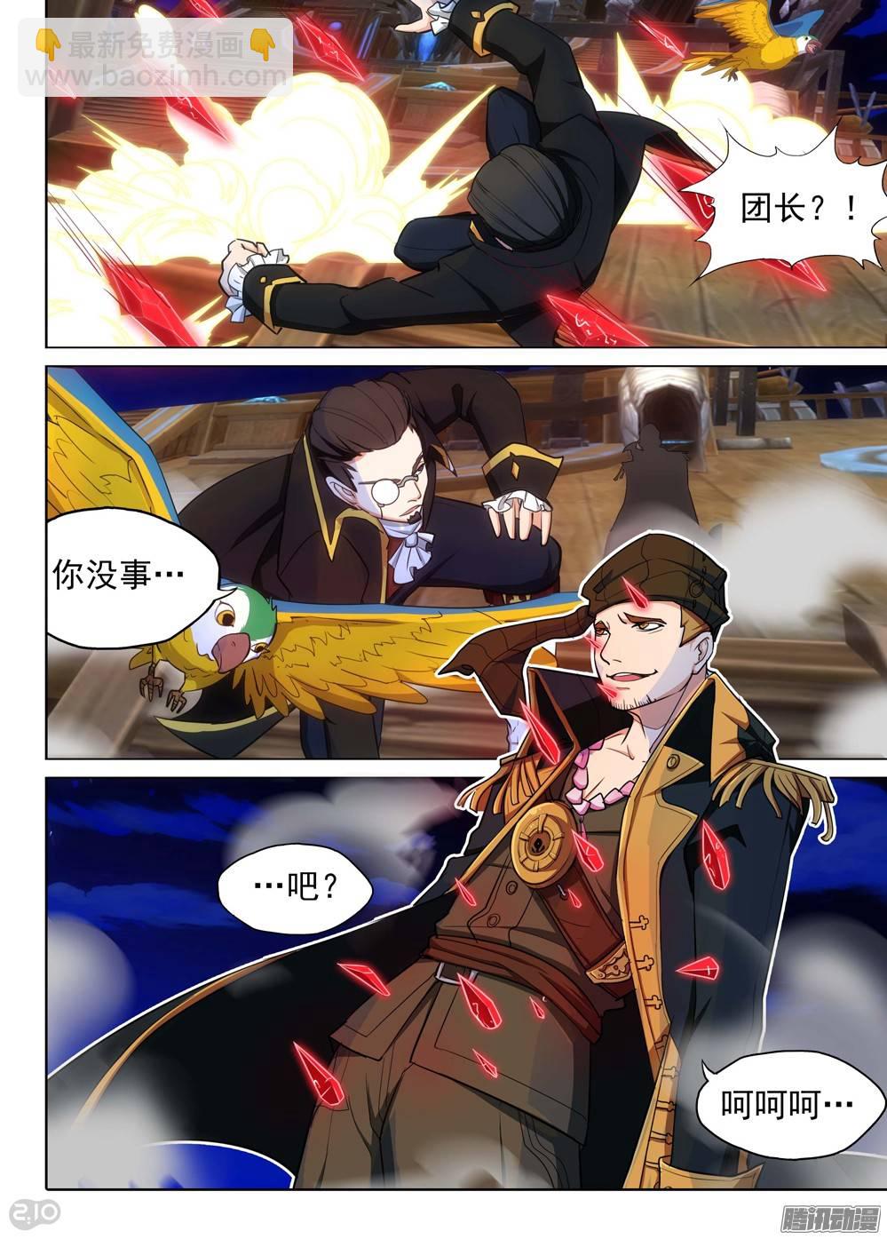 銀之守墓人 - 第192墓：海的眼淚 - 3