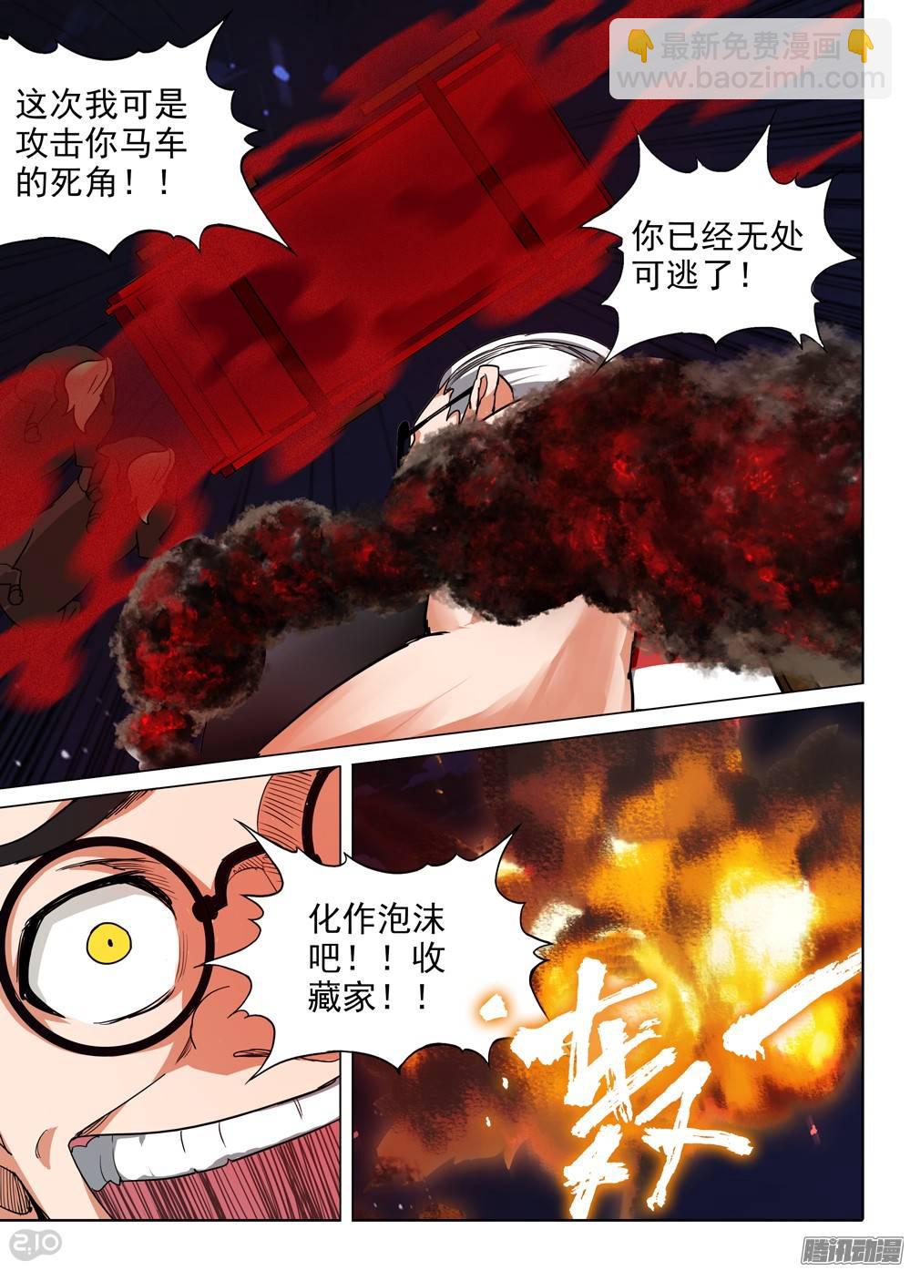 銀之守墓人 - 第192墓：海的眼淚 - 2