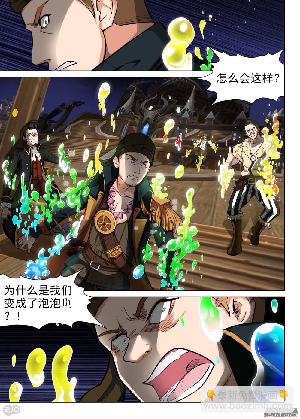 銀之守墓人 - 第192墓：海的眼淚 - 4