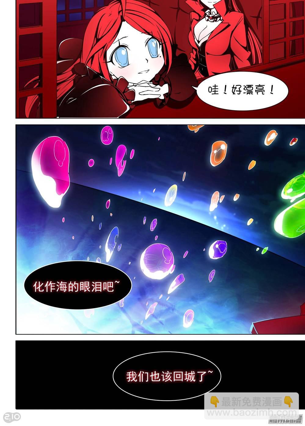 銀之守墓人 - 第192墓：海的眼淚 - 3