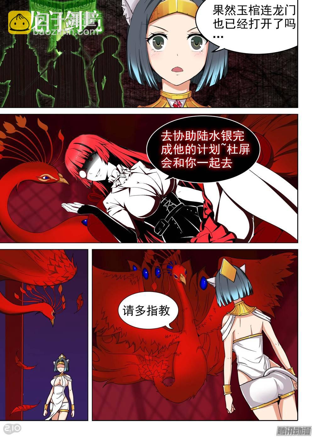 银之守墓人 - 第194墓：家人（下） - 2