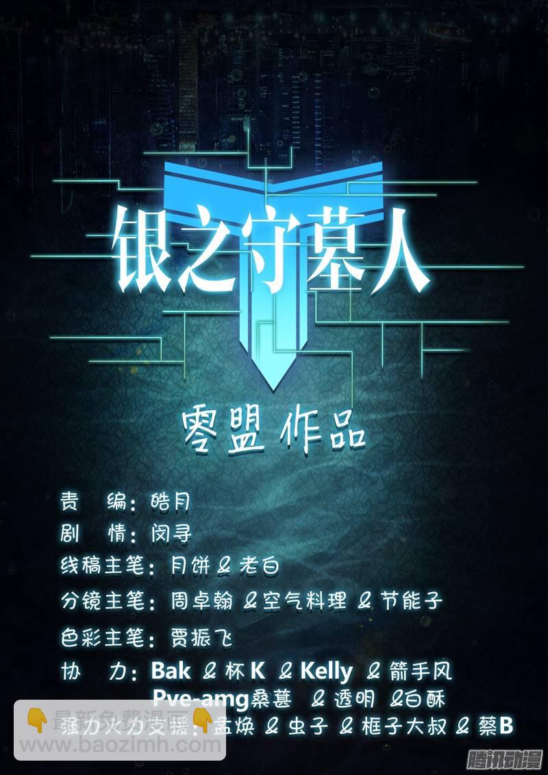 银之守墓人 - 第194墓：家人（下） - 1