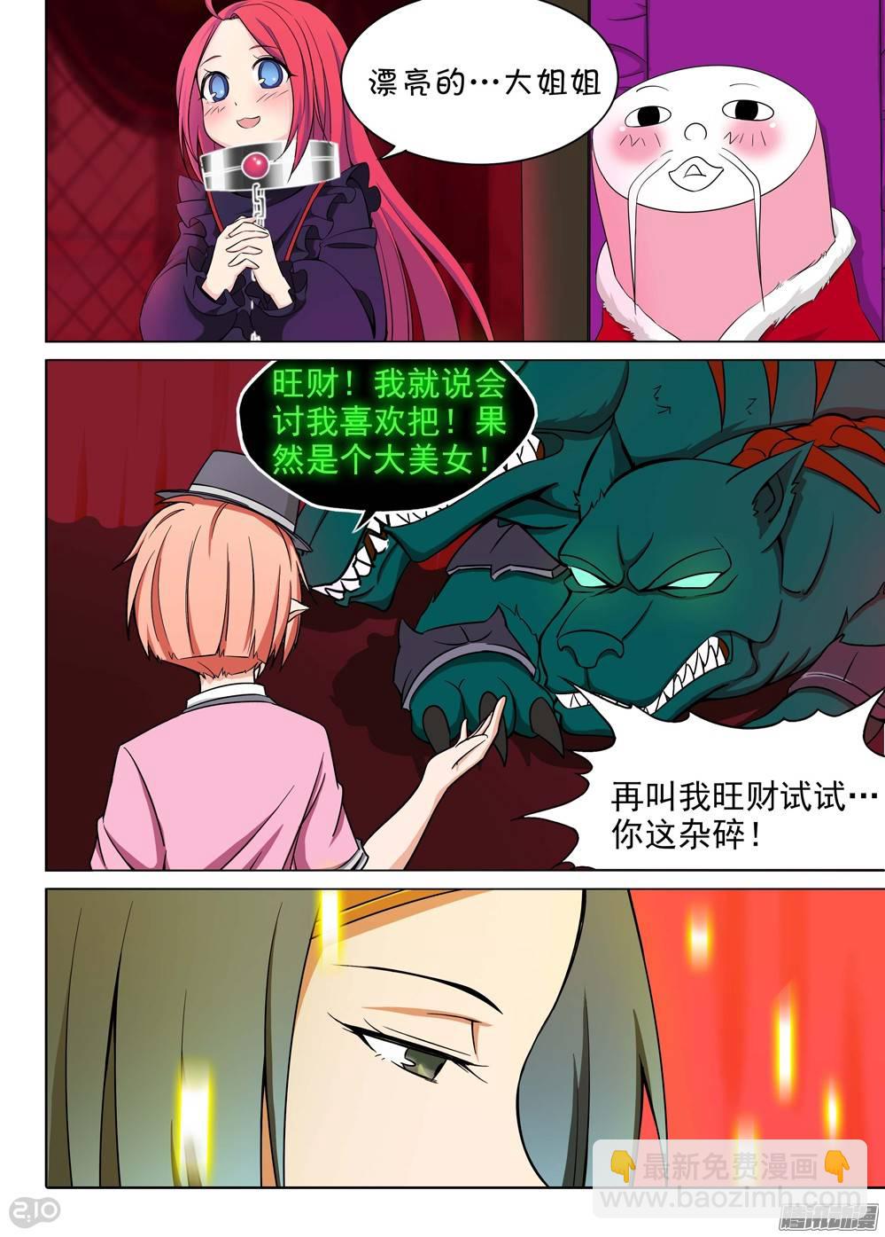 银之守墓人 - 第194墓：家人（下） - 3