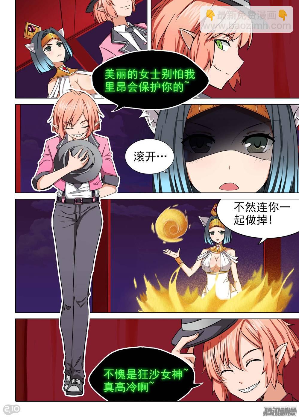 银之守墓人 - 第194墓：家人（下） - 1