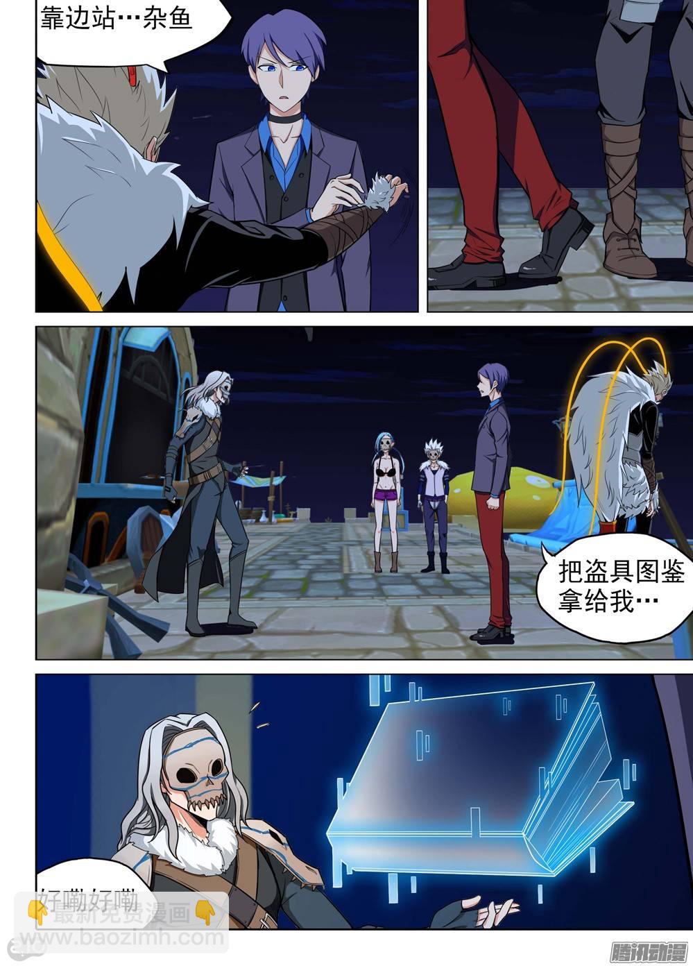 銀之守墓人 - 第198墓：鈦VS銀背 - 3