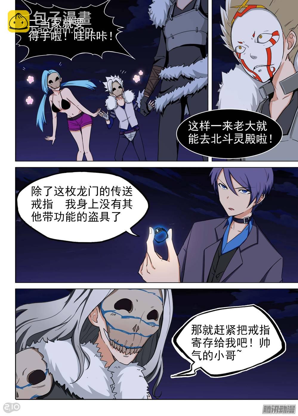 銀之守墓人 - 第198墓：鈦VS銀背 - 2