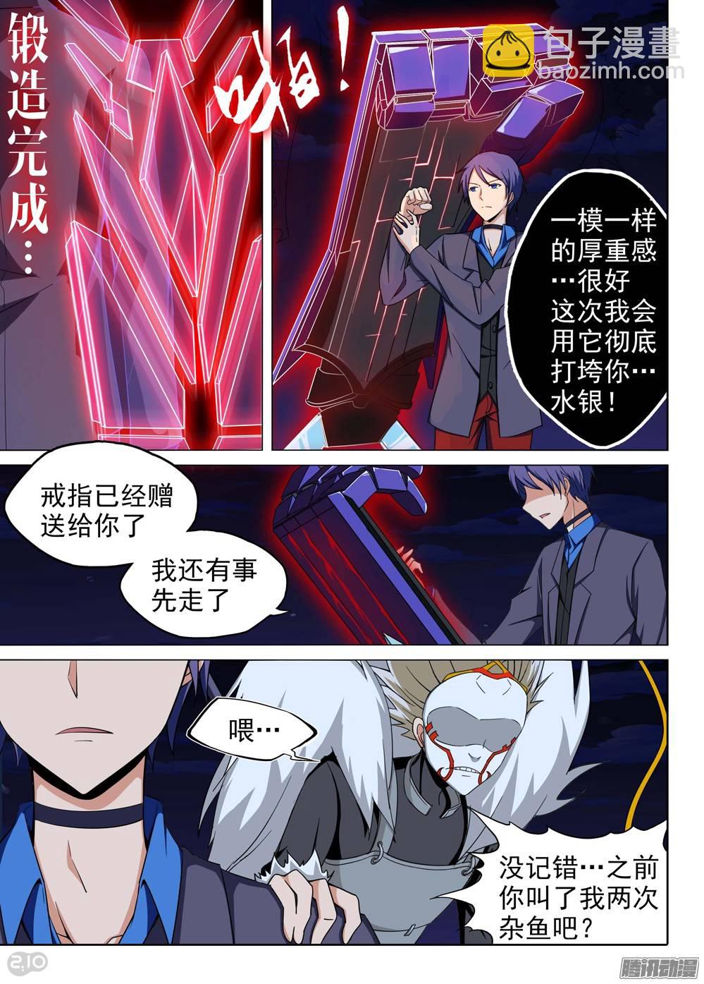 銀之守墓人 - 第198墓：鈦VS銀背 - 2