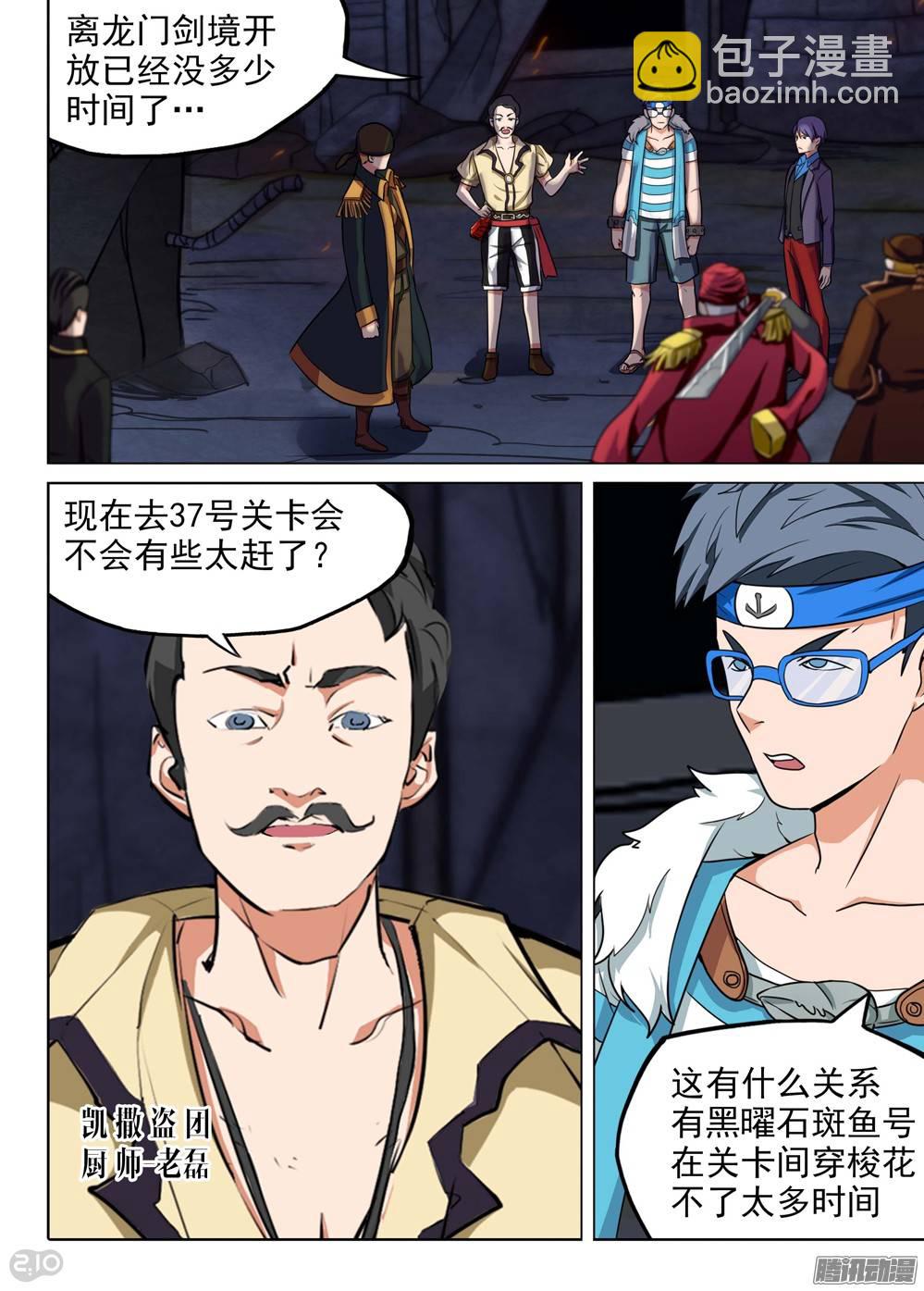 銀之守墓人 - 第200墓：鈦的執念（中） - 3