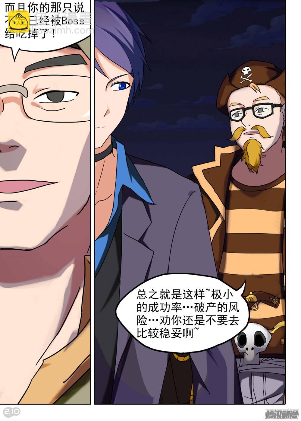 銀之守墓人 - 第200墓：鈦的執念（中） - 2