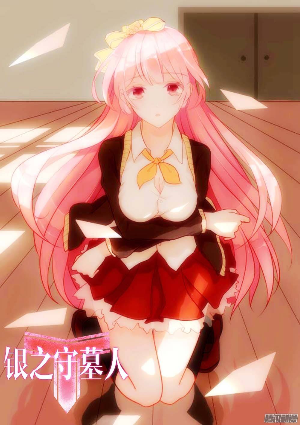 銀之守墓人 - 第202墓：組 - 1