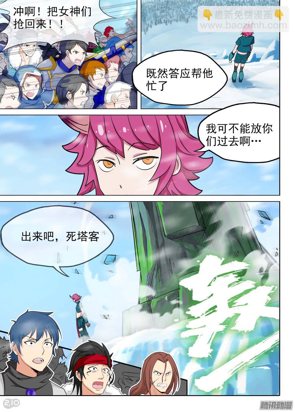 銀之守墓人 - 第206墓：倒塔 - 1