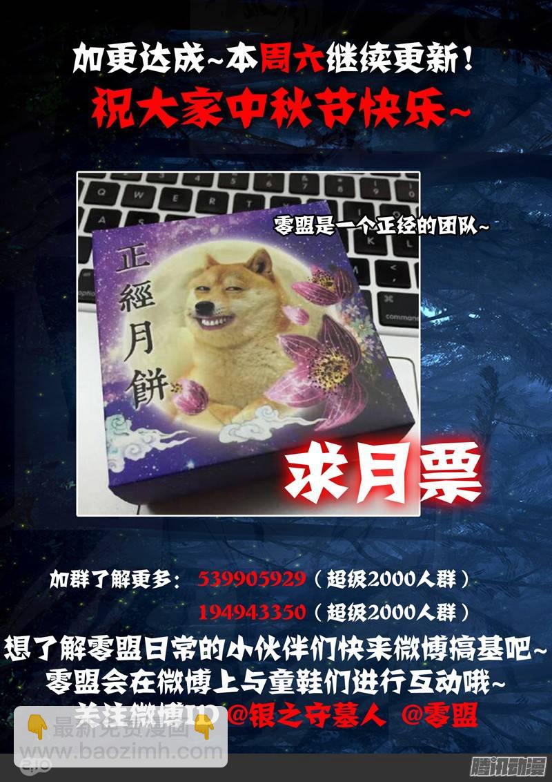 銀之守墓人 - 第208墓：暴露與策略（上） - 1