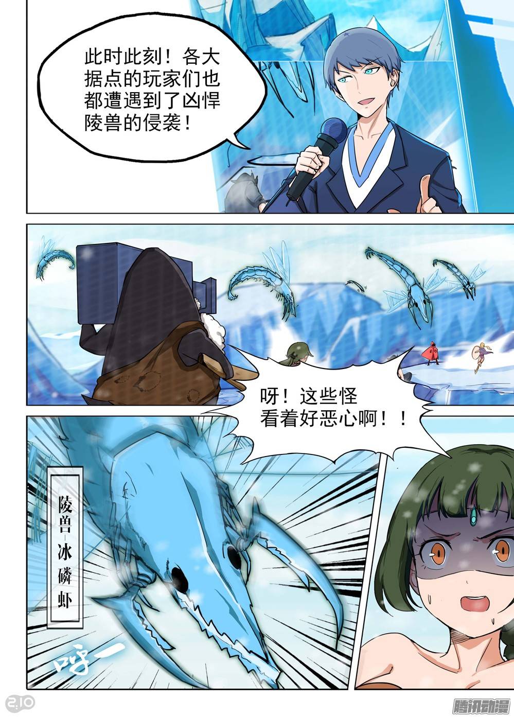 銀之守墓人 - 第210墓：打冰蝦 - 1