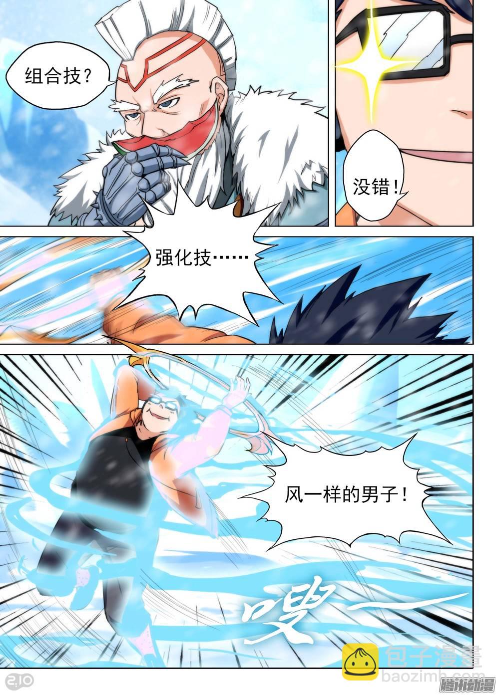 銀之守墓人 - 第210墓：打冰蝦 - 4