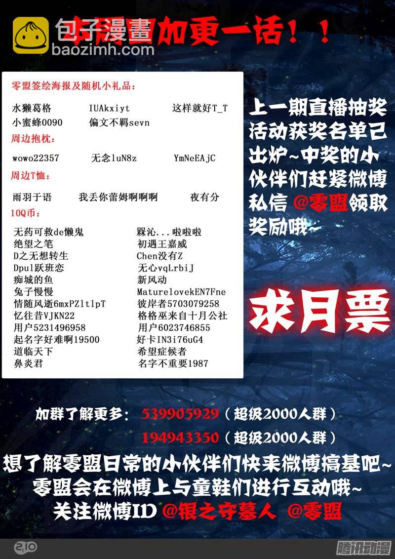 銀之守墓人 - 第210墓：打冰蝦 - 4