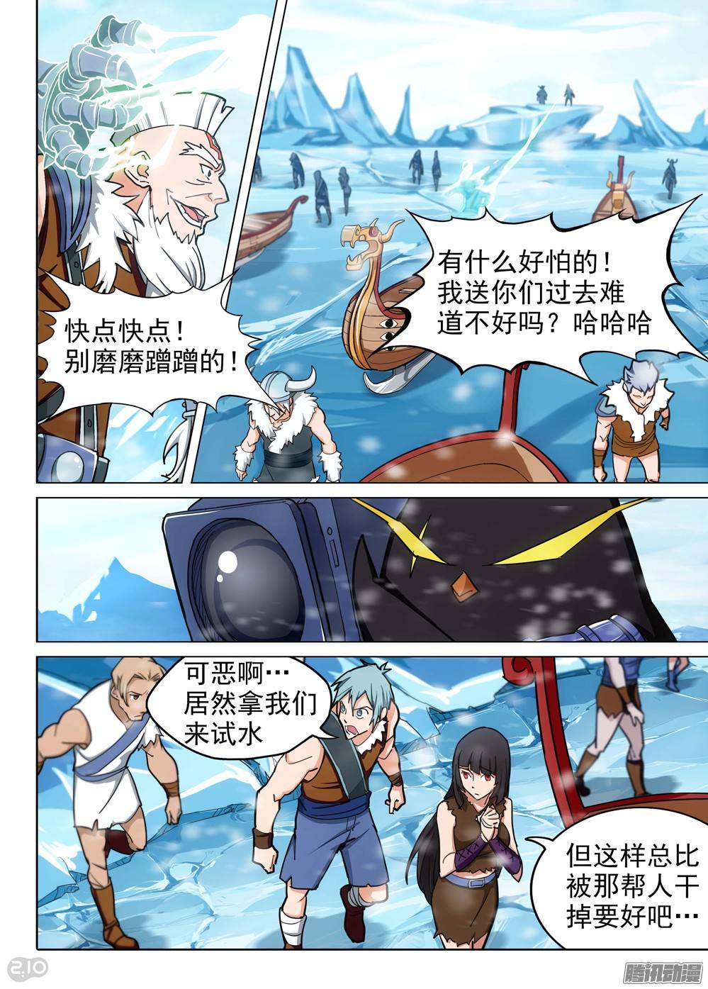 銀之守墓人 - 第212墓：冰湖 - 1