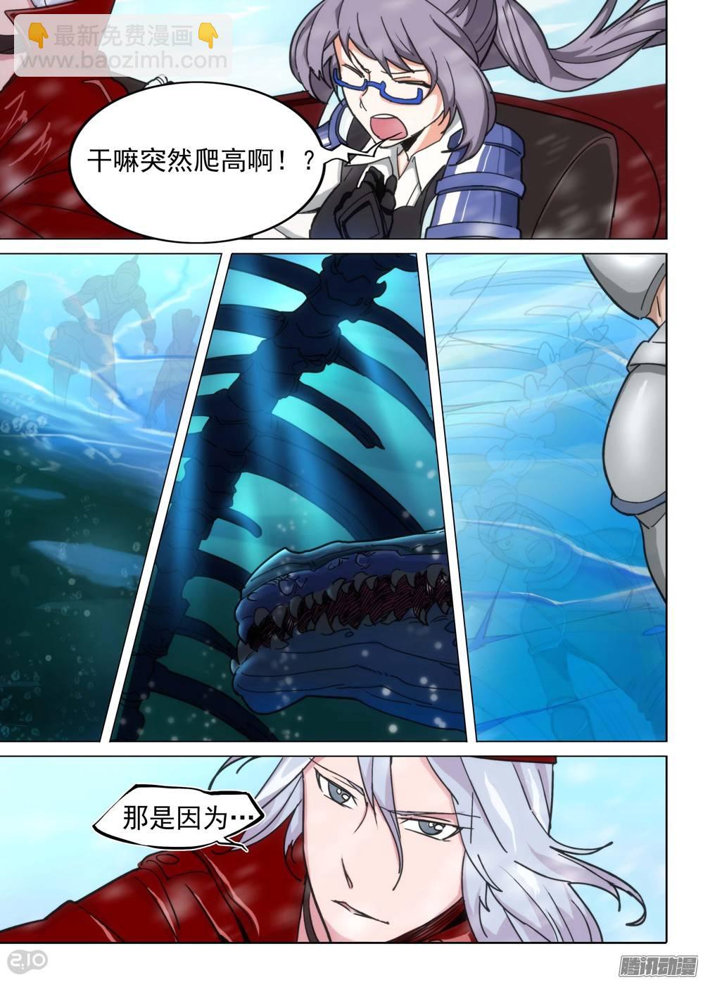 銀之守墓人 - 第212墓：冰湖 - 1