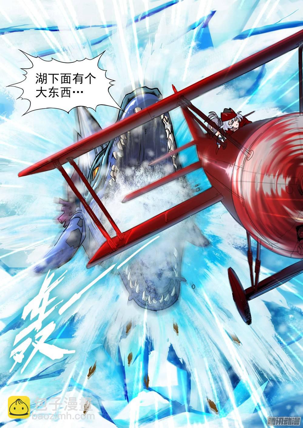 銀之守墓人 - 第212墓：冰湖 - 3