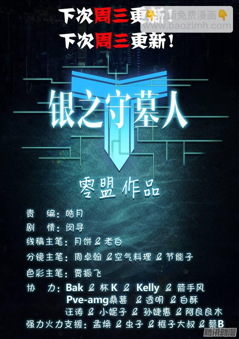 銀之守墓人 - 第212墓：冰湖 - 1