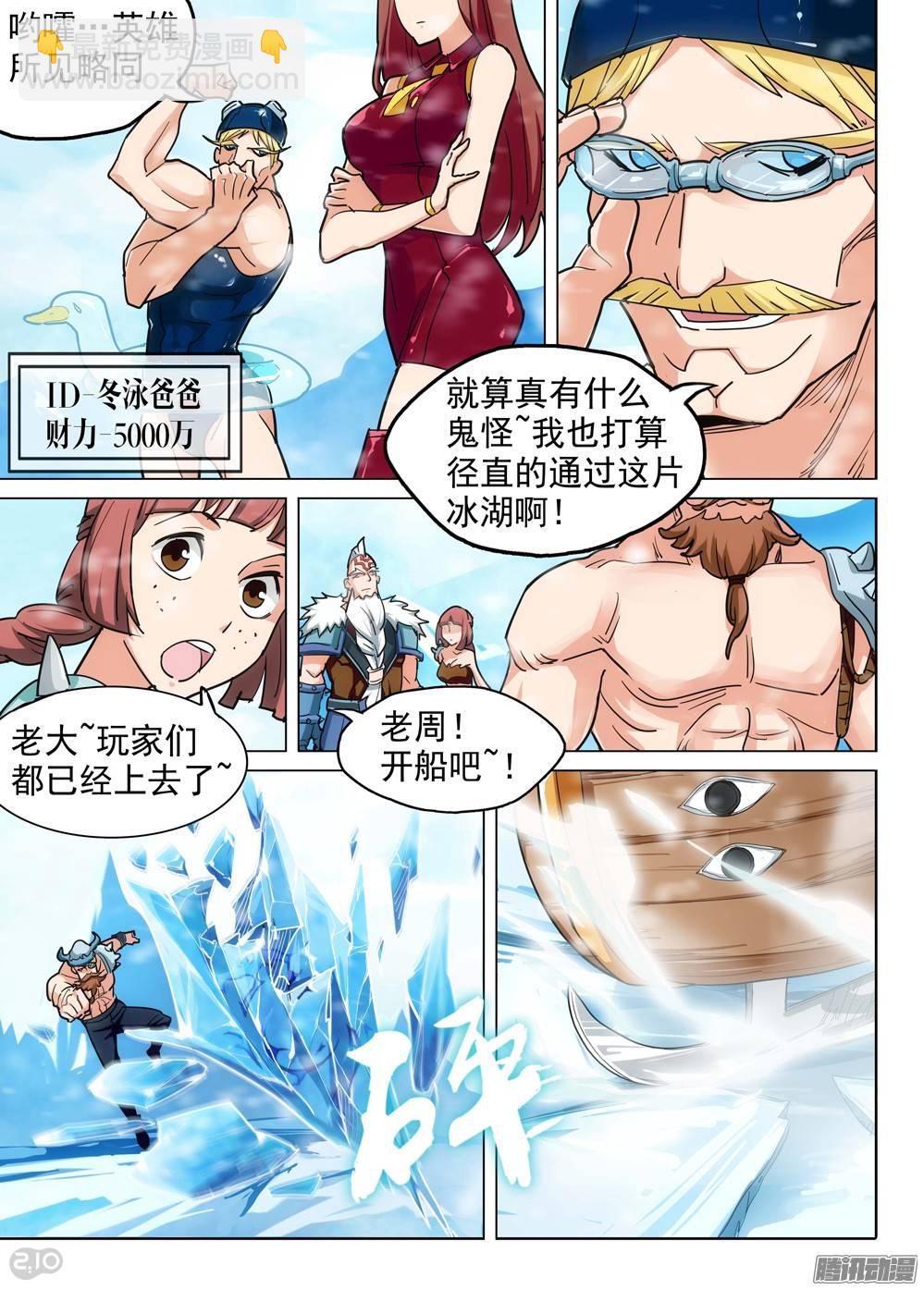 銀之守墓人 - 第212墓：冰湖 - 1