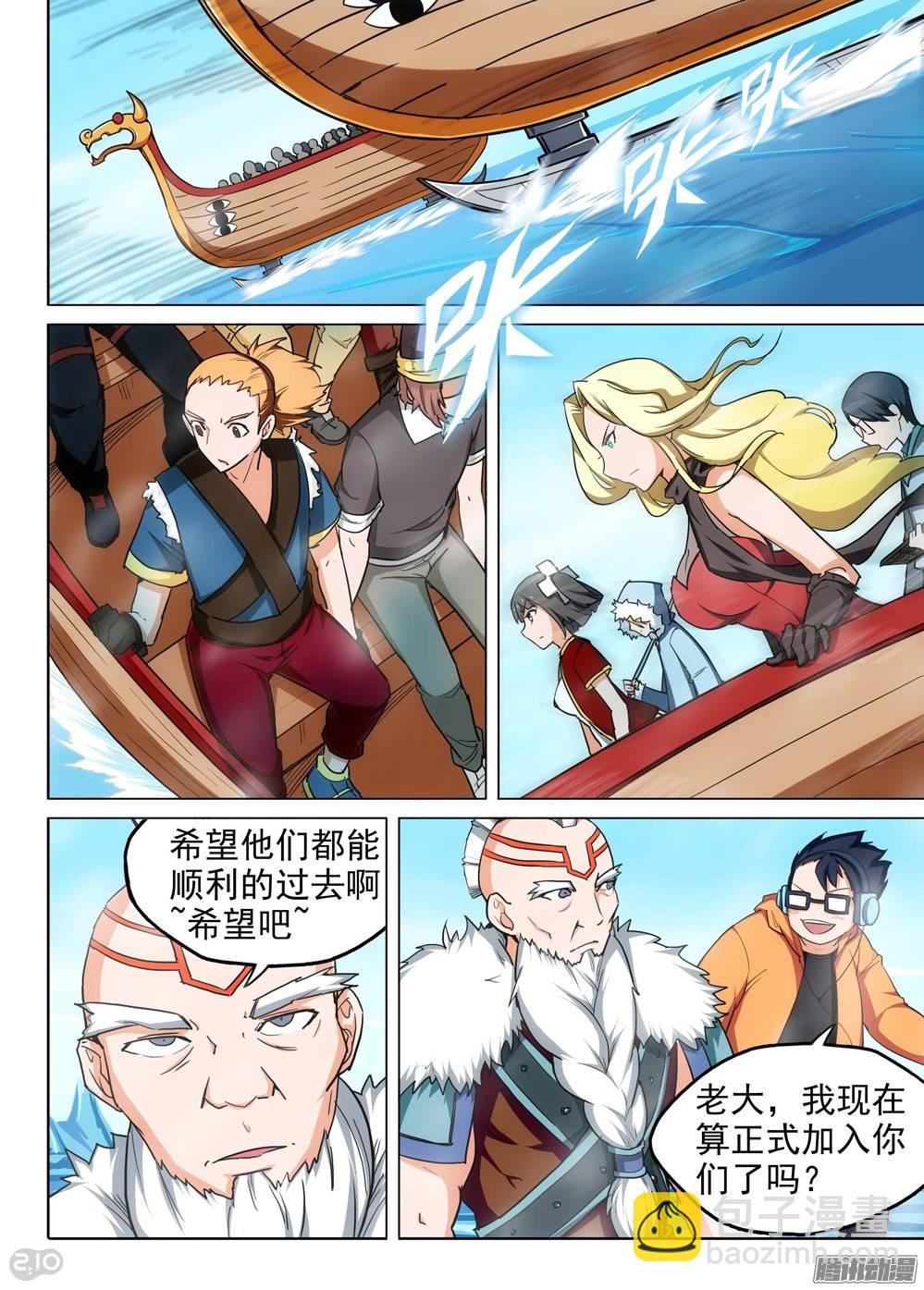 銀之守墓人 - 第212墓：冰湖 - 2