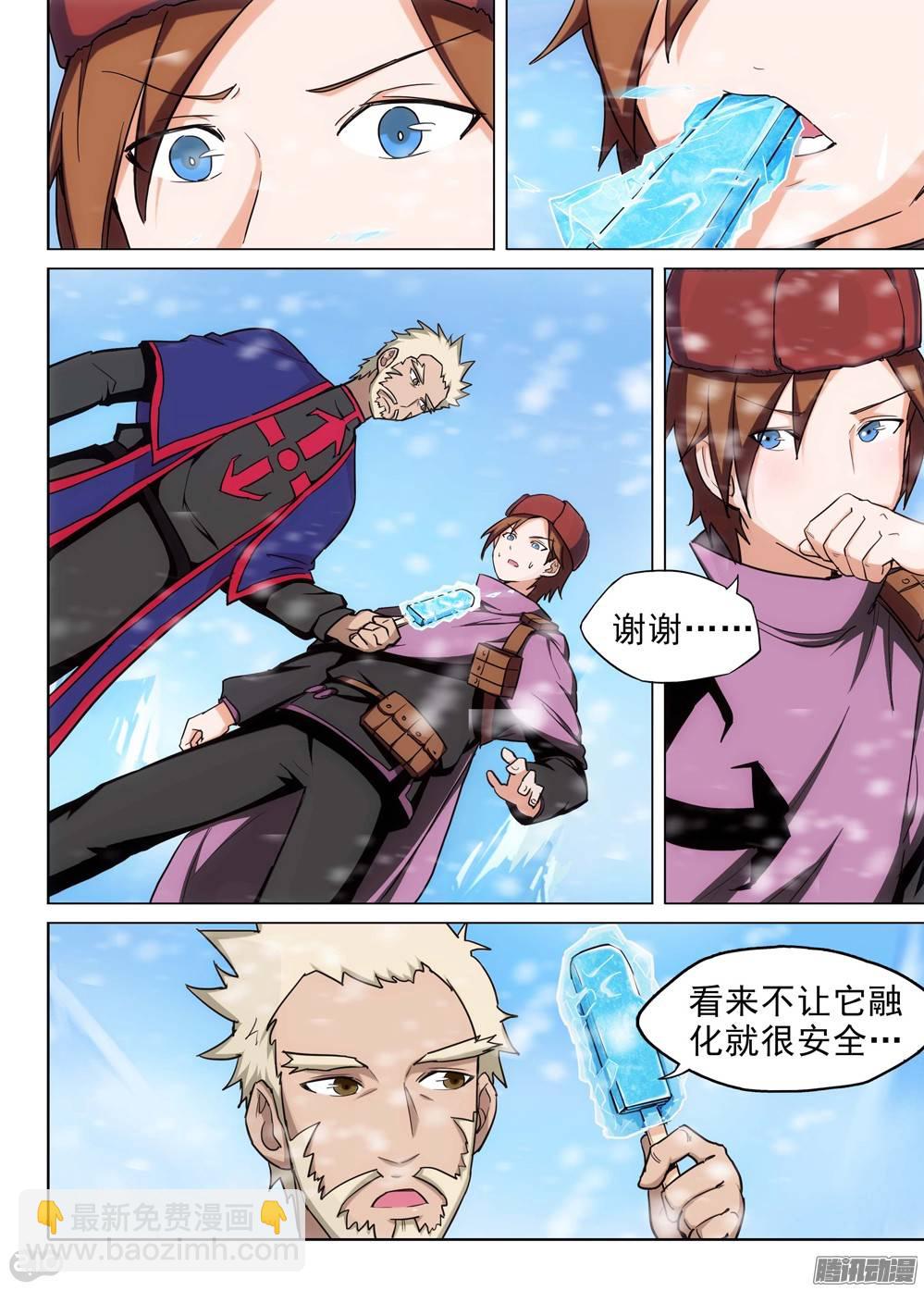 銀之守墓人 - 第214墓：熊出沒 - 2