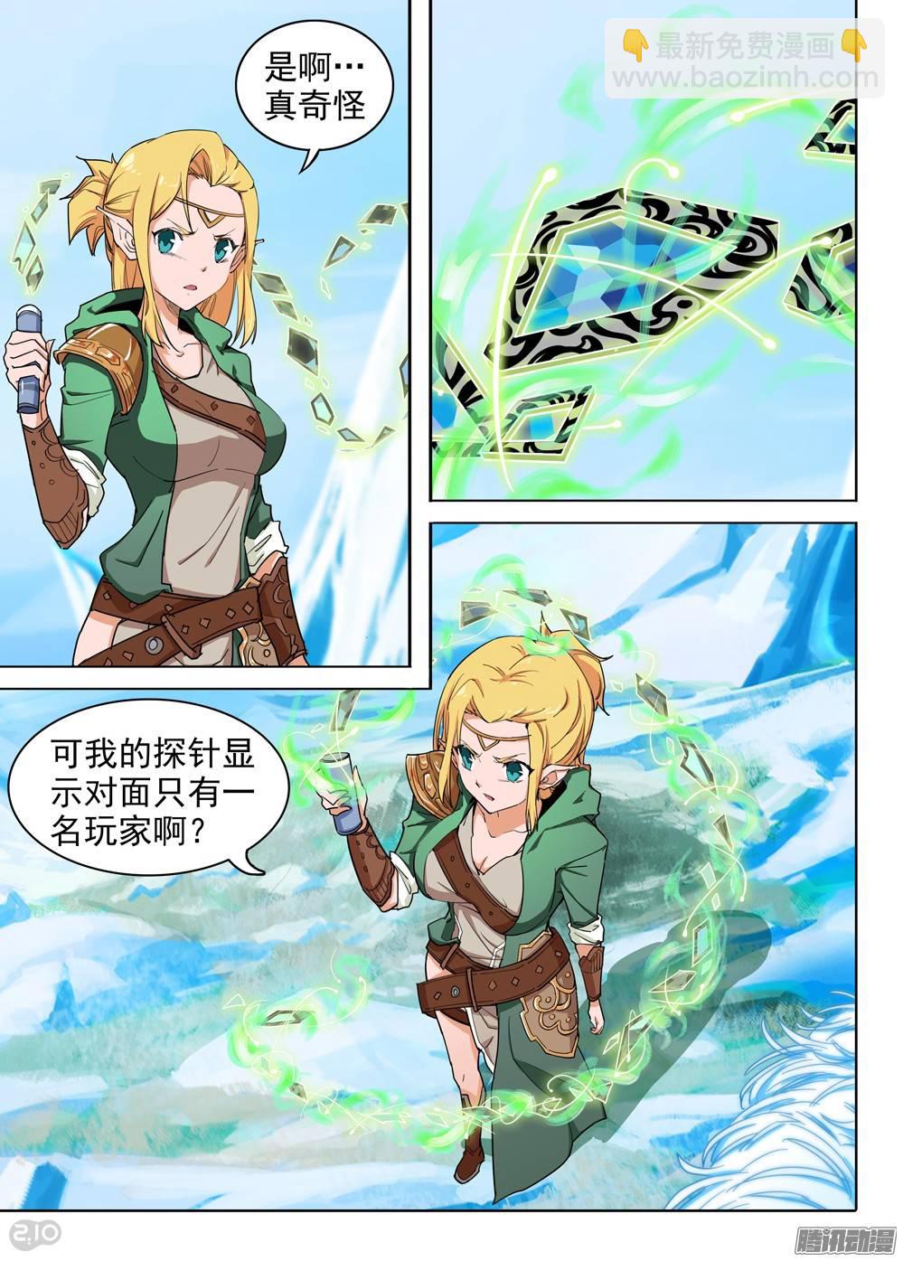 銀之守墓人 - 第216墓：極地迷途 - 1