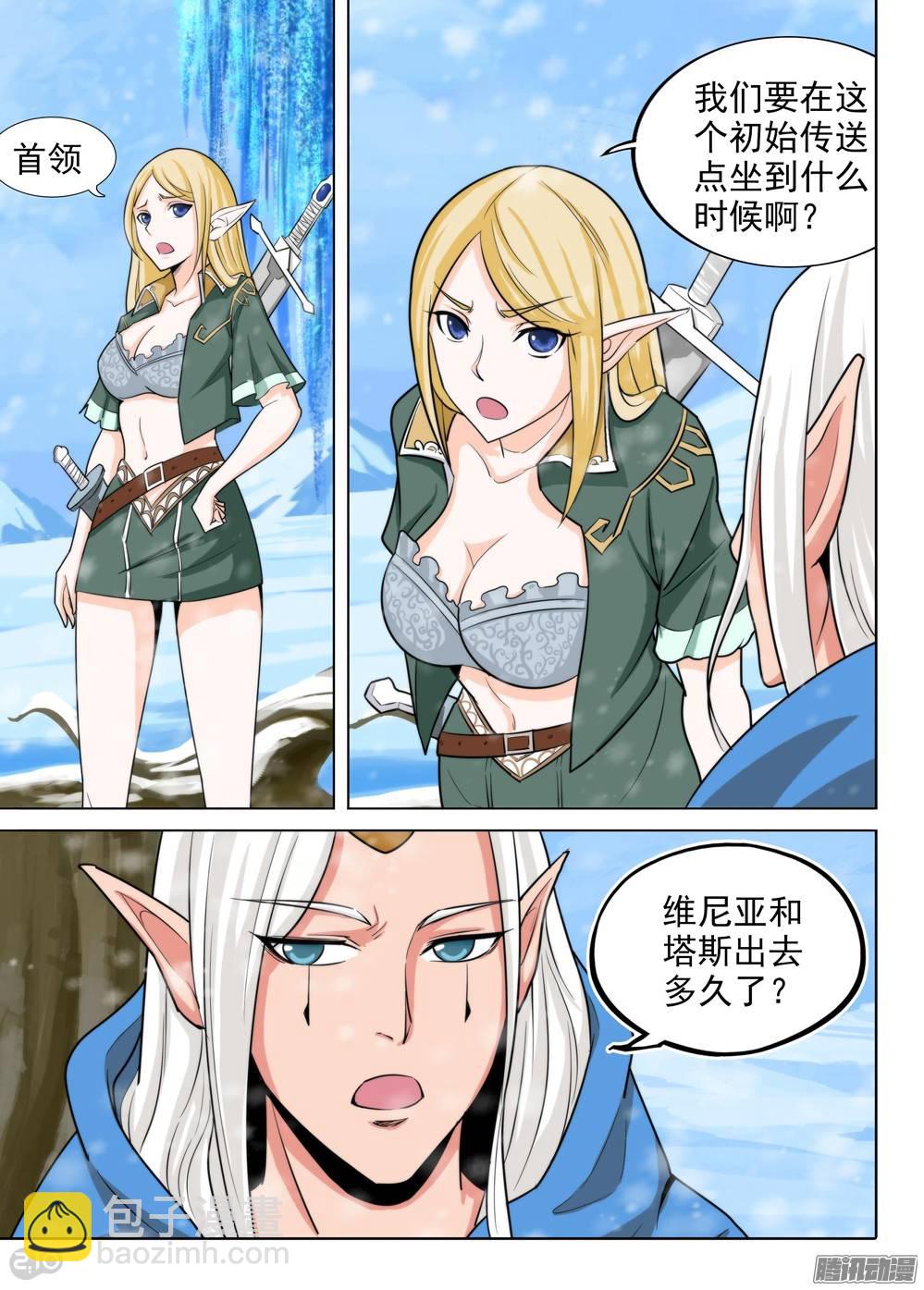 銀之守墓人 - 第216墓：極地迷途 - 2