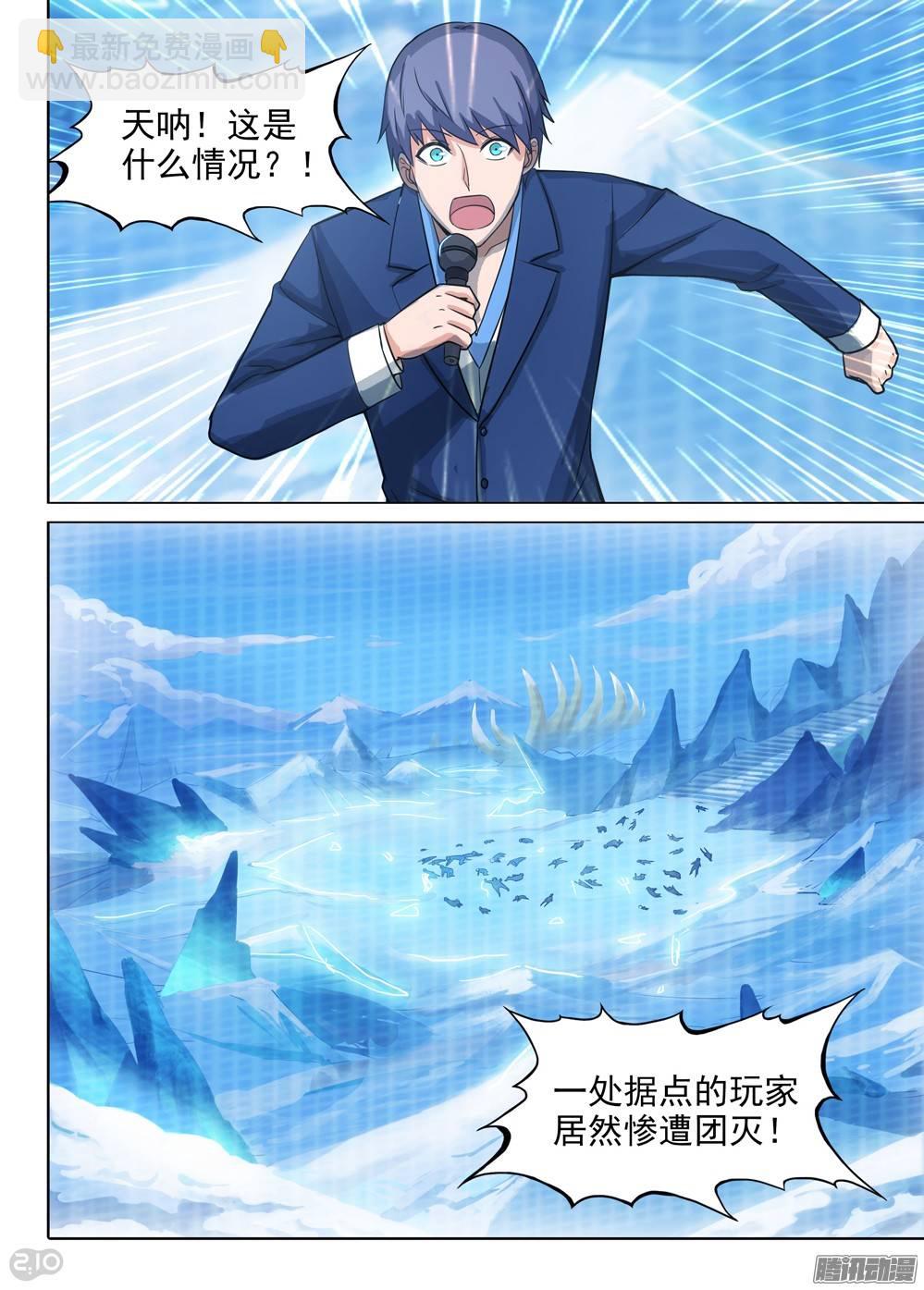 銀之守墓人 - 第216墓：極地迷途 - 2