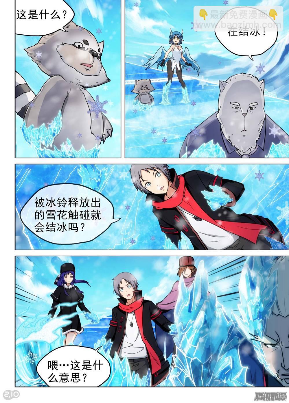 銀之守墓人 - 第218墓：冰窖冰雕 - 3