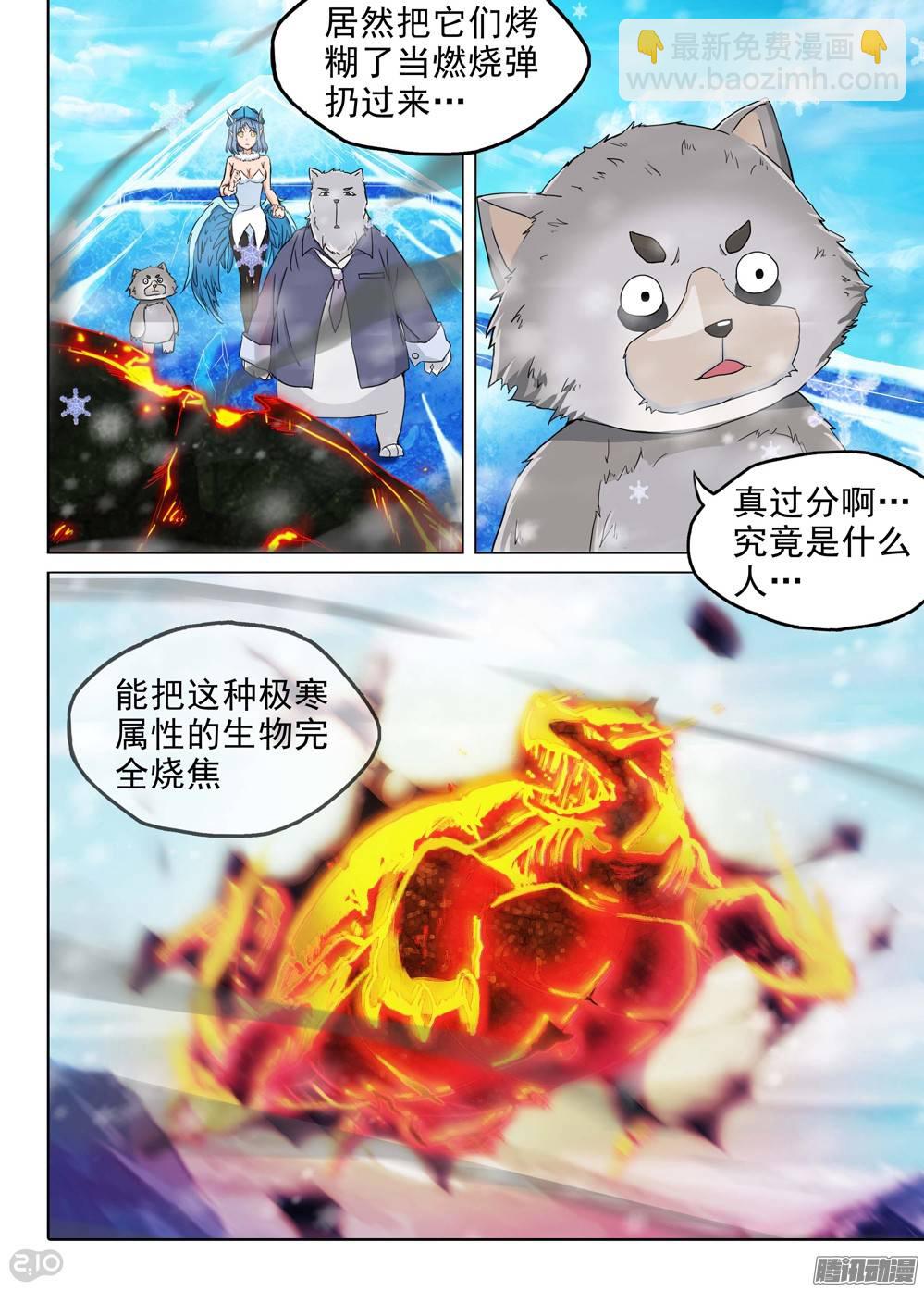 銀之守墓人 - 第218墓：冰窖冰雕 - 2