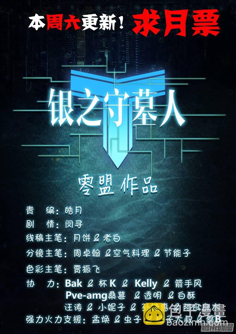 銀之守墓人 - 第218墓：冰窖冰雕 - 2