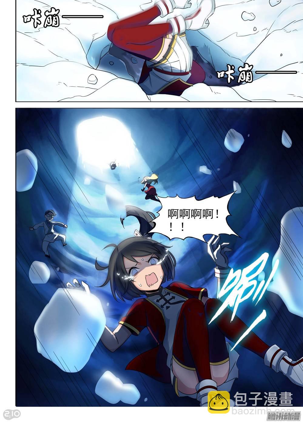 銀之守墓人 - 第218墓：冰窖冰雕 - 5