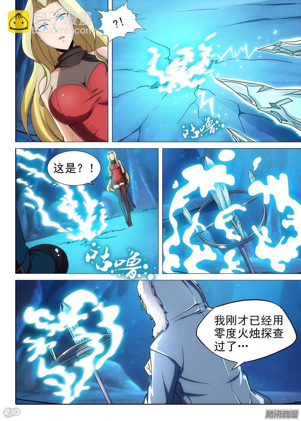 銀之守墓人 - 第220墓：冰之海（上） - 3