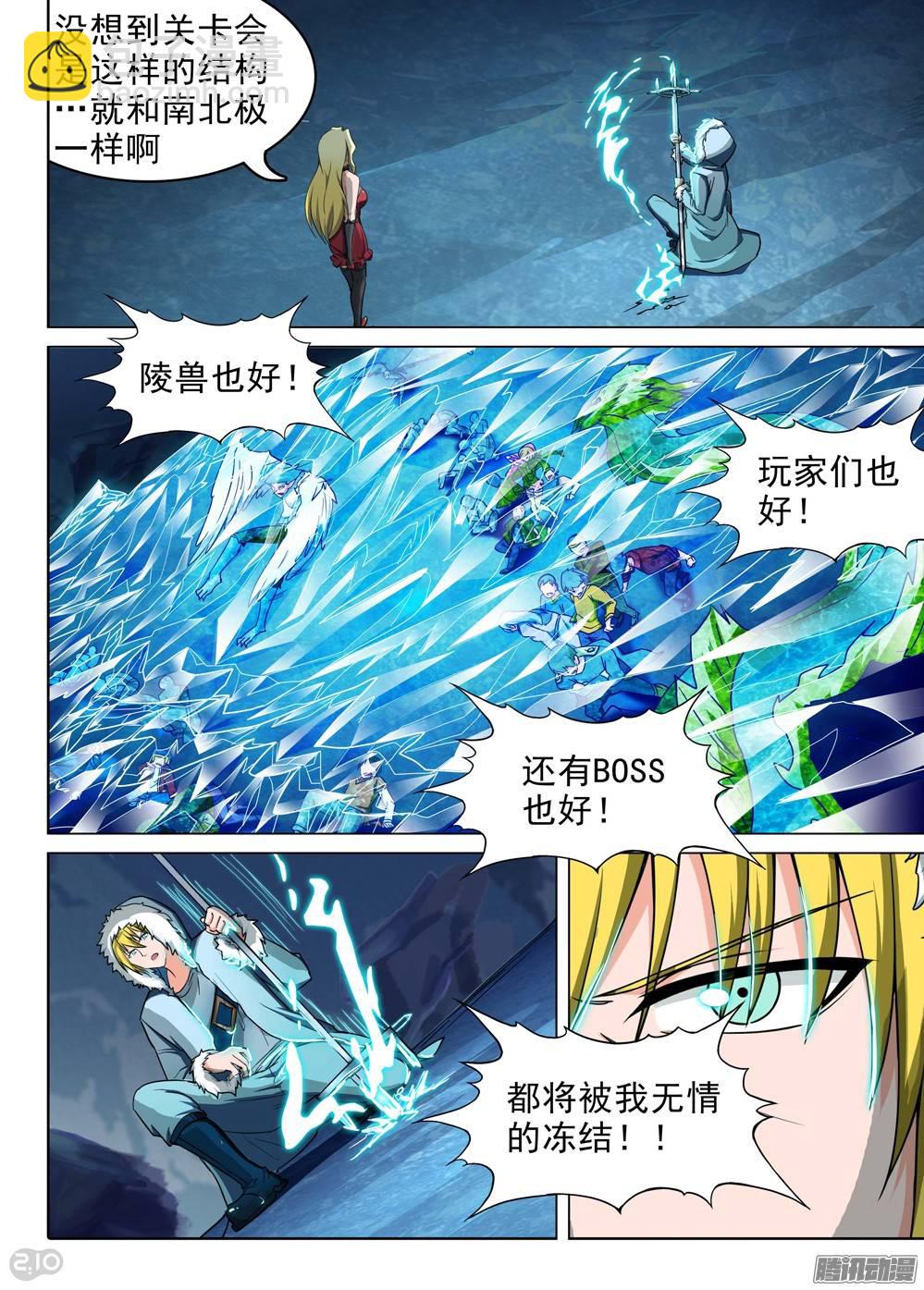 銀之守墓人 - 第220墓：冰之海（上） - 1