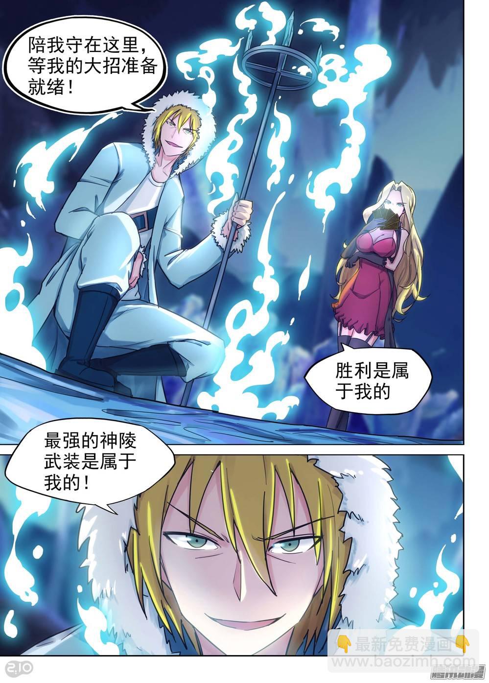 銀之守墓人 - 第220墓：冰之海（上） - 2