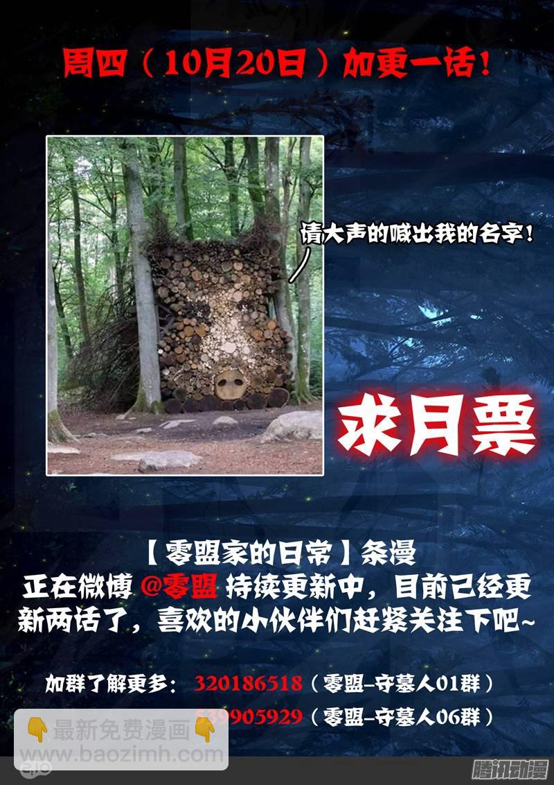 銀之守墓人 - 第220墓：冰之海（上） - 4