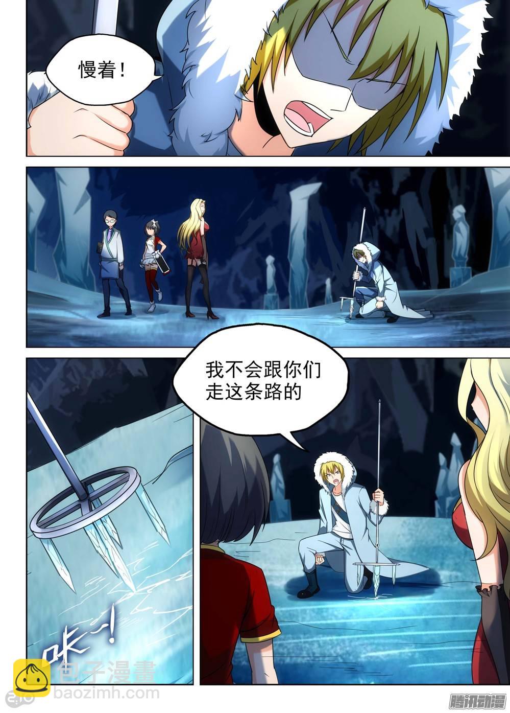 銀之守墓人 - 第220墓：冰之海（上） - 3