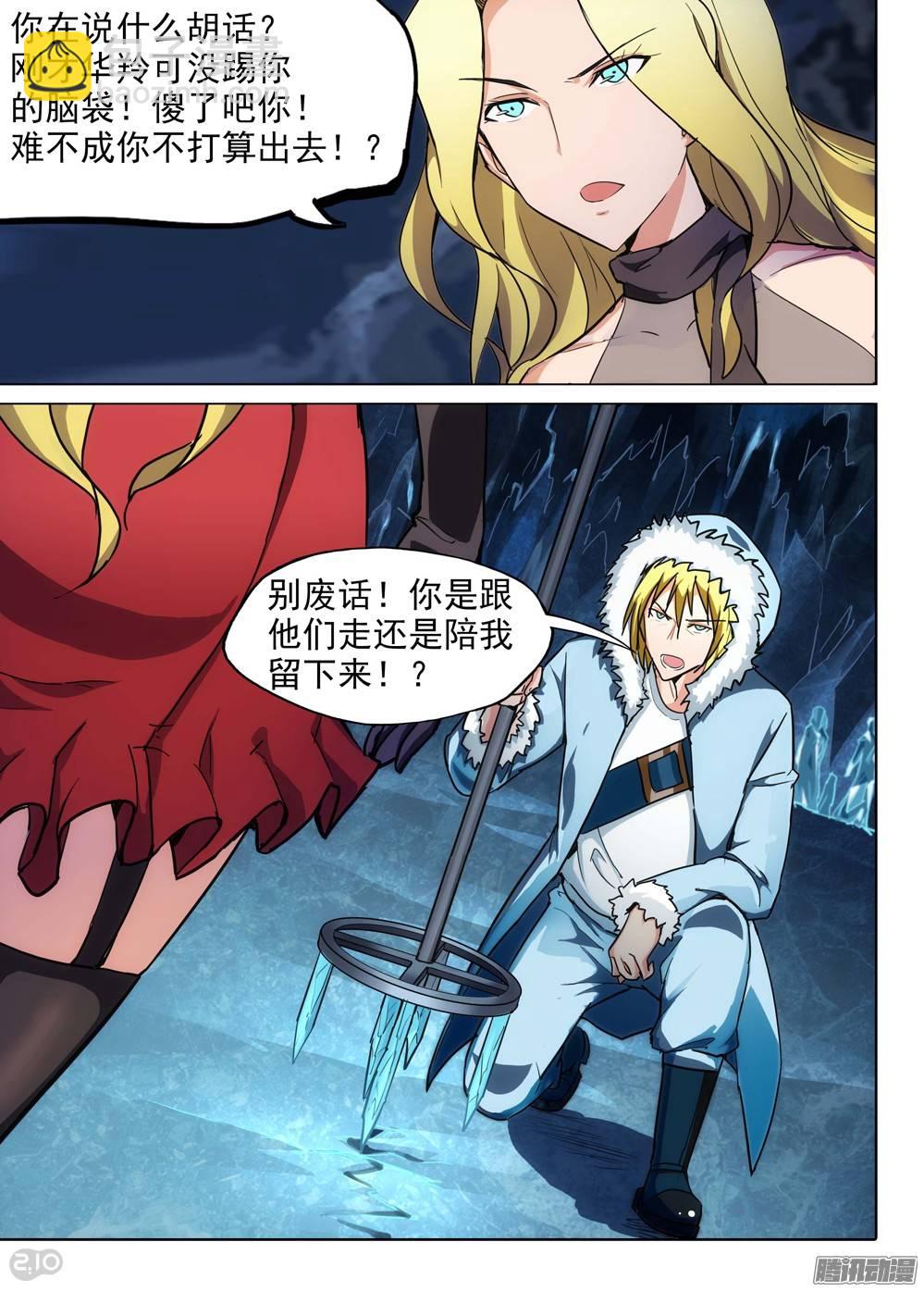 銀之守墓人 - 第220墓：冰之海（上） - 4