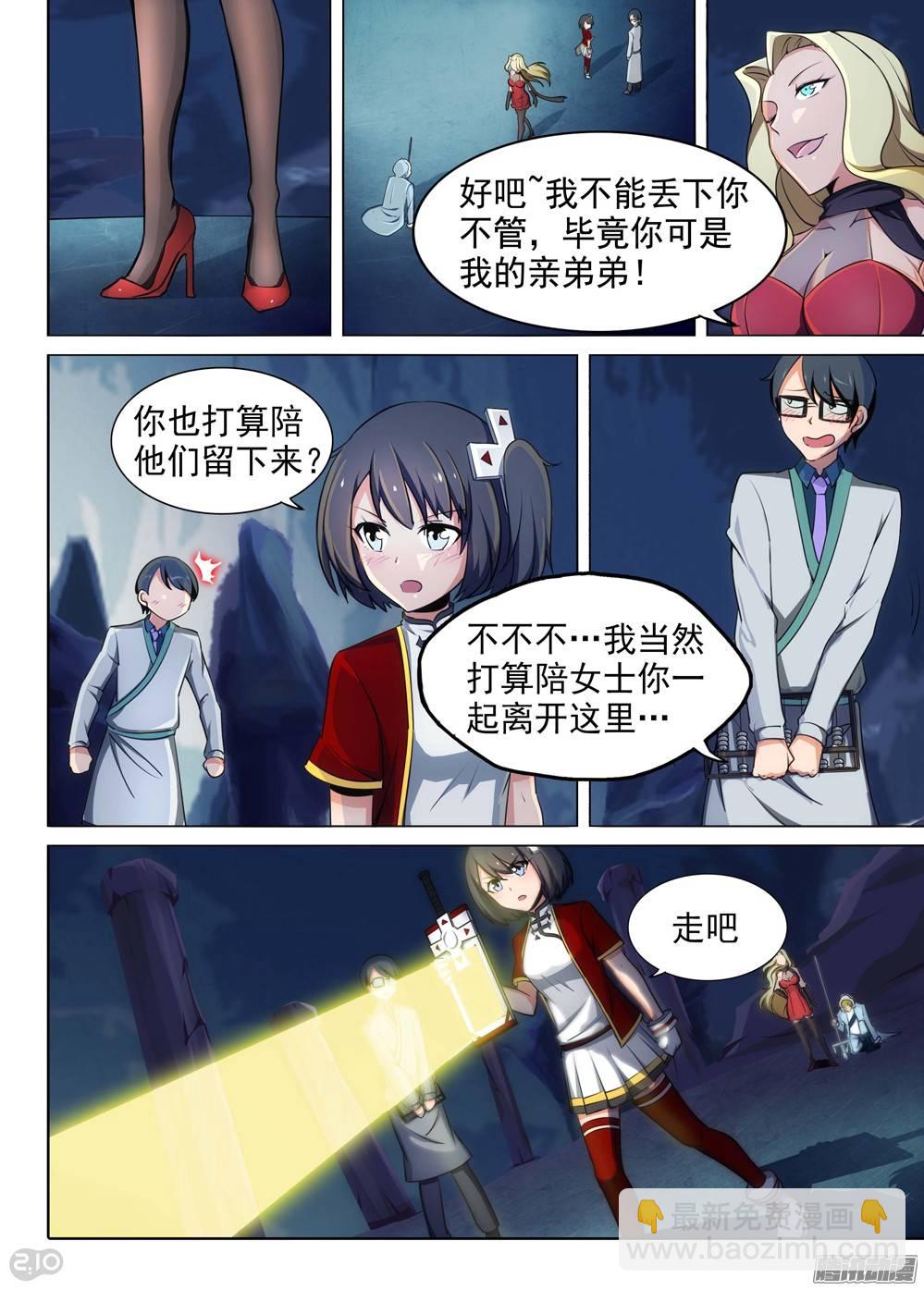 銀之守墓人 - 第220墓：冰之海（上） - 1