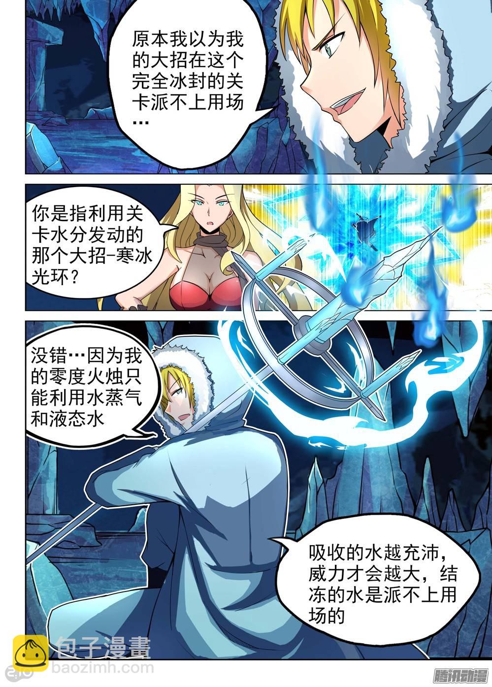 銀之守墓人 - 第220墓：冰之海（上） - 1