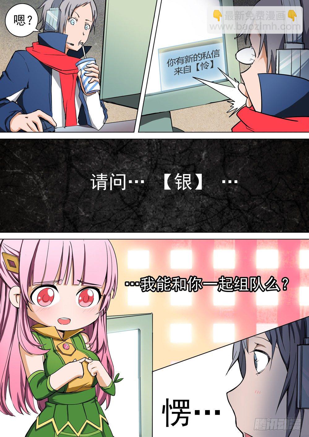 銀之守墓人 - 第023墓：她與遊戲（上） - 2