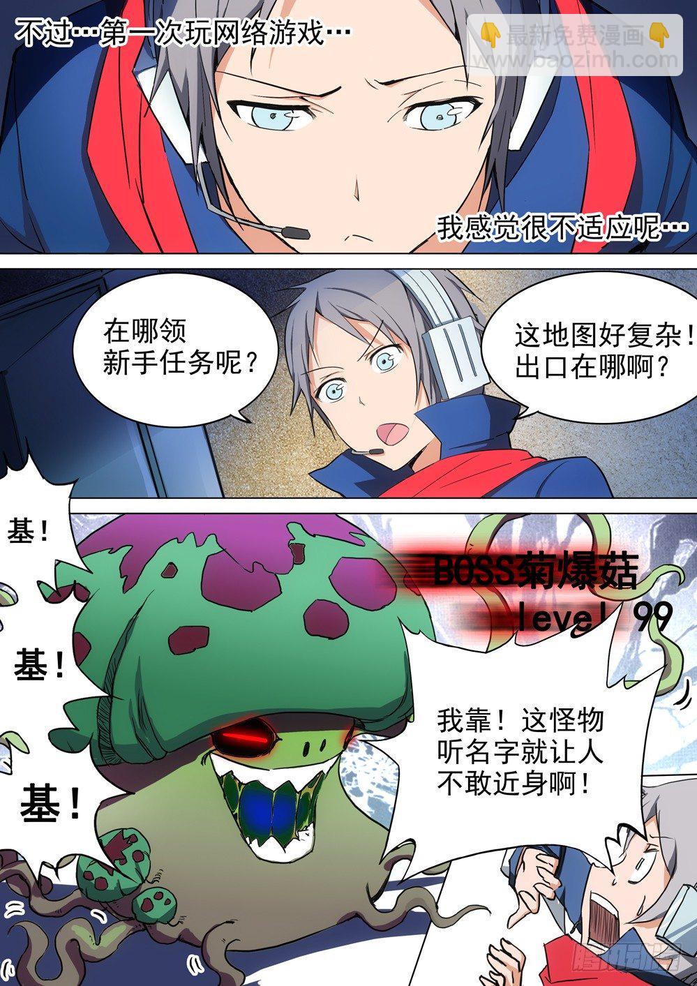 銀之守墓人 - 第023墓：她與遊戲（上） - 1