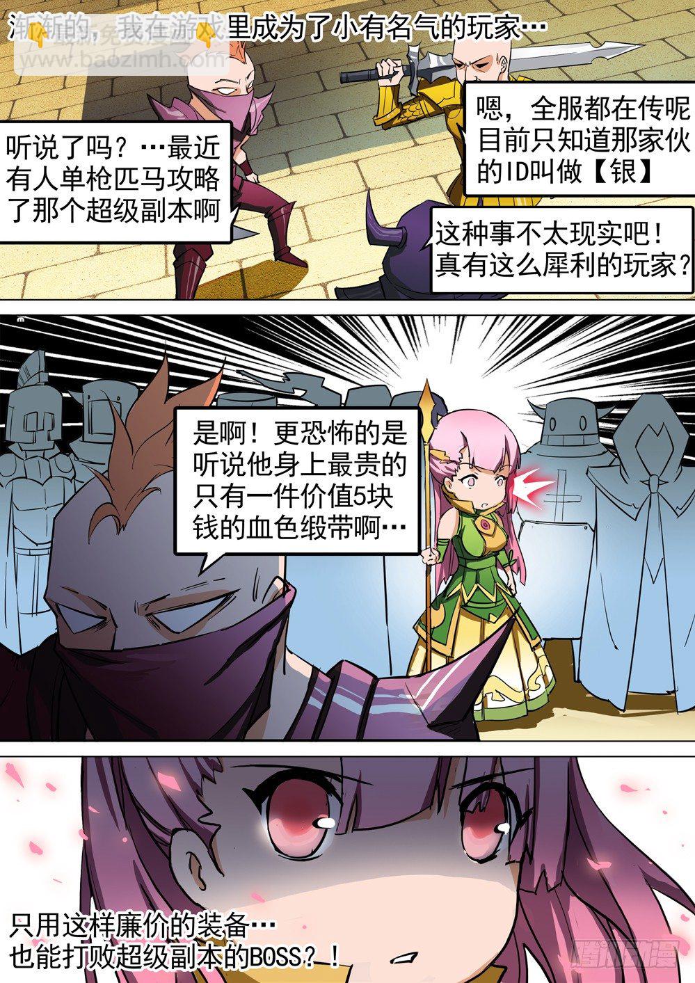 銀之守墓人 - 第023墓：她與遊戲（上） - 3