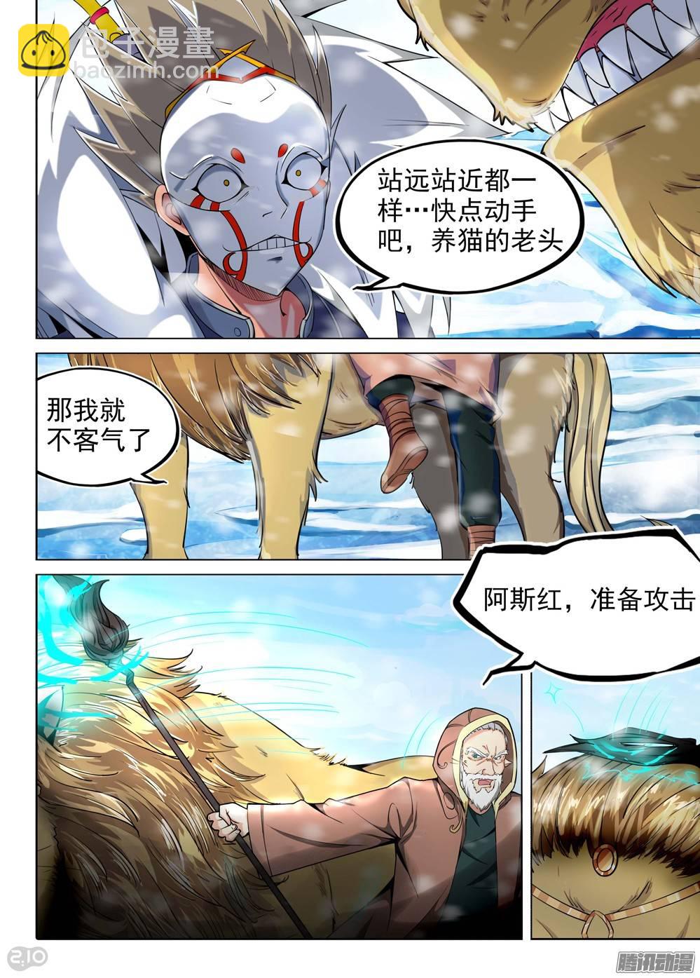 銀之守墓人 - 第222墓：音波音波（上） - 1