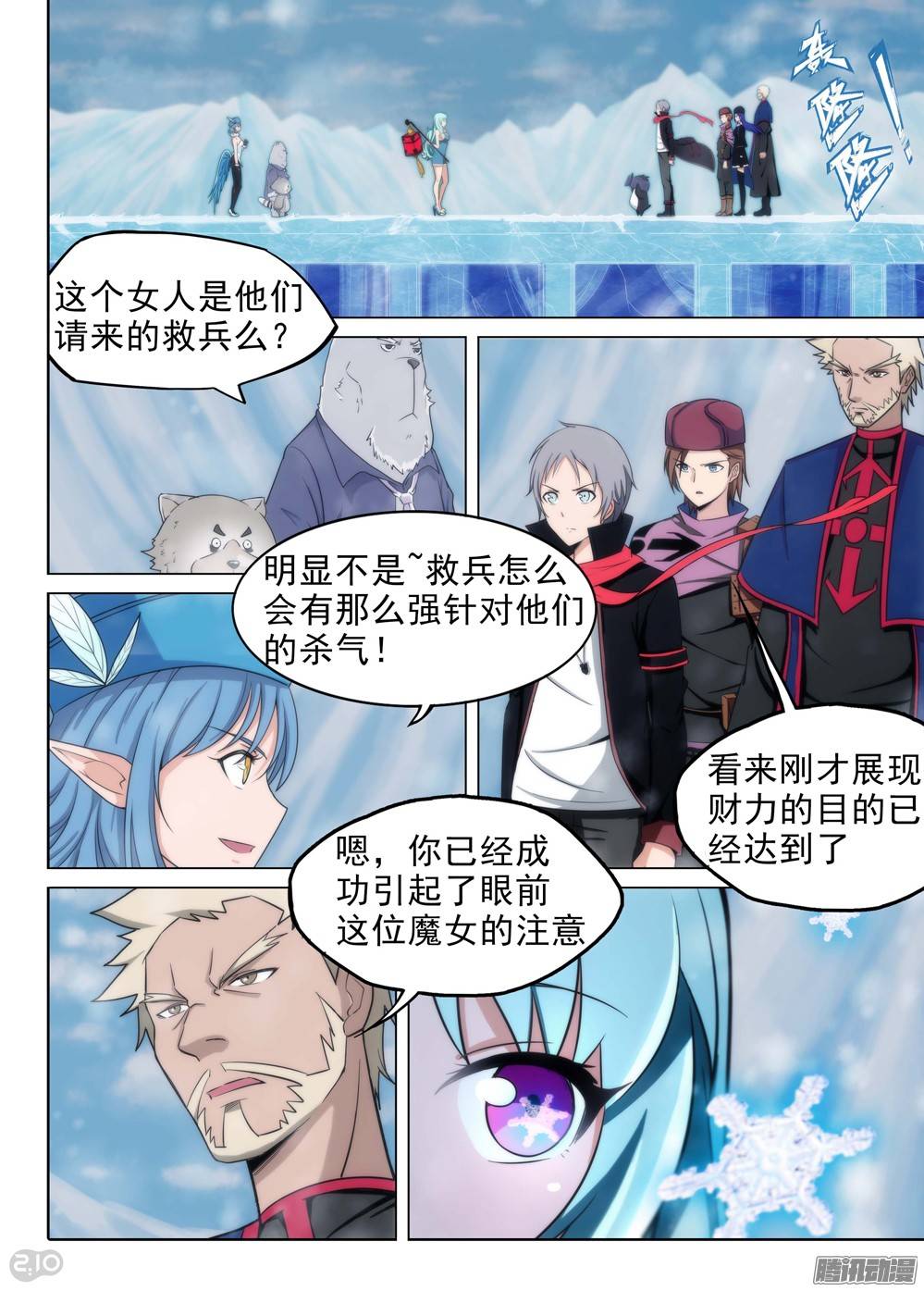 銀之守墓人 - 第224墓：冰火墓 - 1